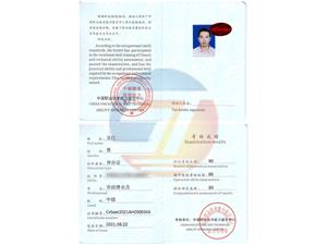 市政潛水員 中級(jí)證書(shū)