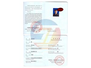 市政潛水員 中級(jí)證書(shū)